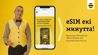 eSIM деген не және оның саған не керегі бар?