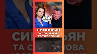 Симоньян налякана СБУшниками, а Соловйов бомбить через чергову підозру / СЕРЙОЗНО?!