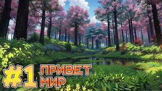 Lp. Метаморфоз Миров #1 НОВЫЙ СТАРТ