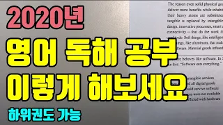 영어 독해 안되는 사람 꼭 보세요 | 중등,고등,토익,공시생도 가능 | 1