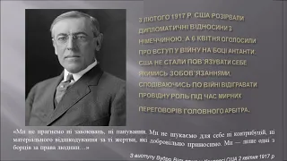 Всесвітня історія. 10 клас. Події 1917-1918.