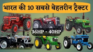 भारत की 10 सबसे बेहतरीन ट्रैक्टर 2021 (36 - 40 HP) | top 10 tractors in india | Farming Zone