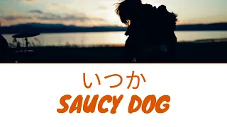 Saucy Dog - いつか [Itsuka] Lyrics