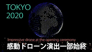 【感動のドローン!!】東京の夜空に美しい地球　Tokyo Olympics .The earth in the night sky of Tokyo comes to mind