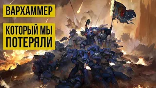 Вархаммер, который мы потеряли. Warhammer 40000. Gex-FM @Gexodrom