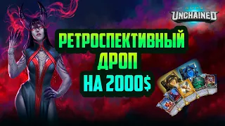 Gods Unchained - дроп токенов GODS, free to play ККИ на блокчейне, как заклеймить, как вывести