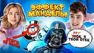 МЫ СЛОМАЛИ МОЗГ! - ПРОБУЕМ на СЕБЕ ЭФФЕКТ МАНДЕЛЫ 😲