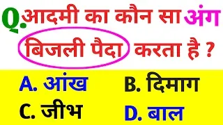 30 Most brilliant GK questions with answers (Compilation) FUNNY IAS Interview questions part 24