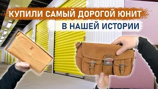 Купили самый дорогой юнит в нашей истории... Нашли LV, Prada, Tiffany, золото