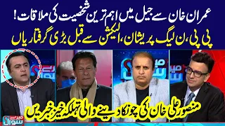 Mansoor Ali Khan Shocking Revelation about New Game Changer Setup | Meray Sawaal with Muneeb Farooq