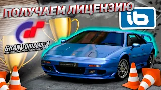 ВСЕ ЗАДАНИЯ НА ЗОЛОТО! Получаем лицензию "iB" в Gran Turismo 4 на руле Thrustmaster T300RS #12