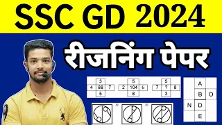 SSC GD 2024 | SSC GD Reasoning Practice Set | Reasoning for SSC GD| Reasoning for UP Police 2024