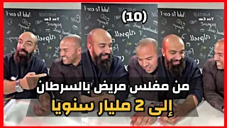 Simo Life & Hamza Aboulfeth Live : من صفر درهم إلى جوج مليار سنويا كيفاش دار ليها | سيمو لايف