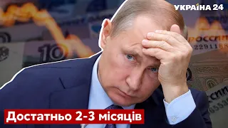 💥Дефолт неминучий! Буряченко пояснив, коли помре економіка росії - санкції - Україна 24