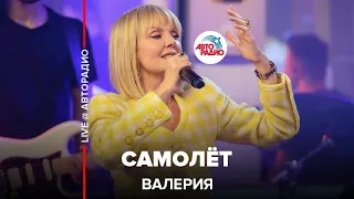 Валерия  - Самолёт (LIVE @ Авторадио)