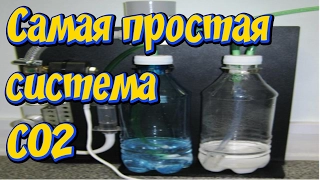 Самодельный генератор углекислого газа СО2.  Система подачи СО2 своими руками