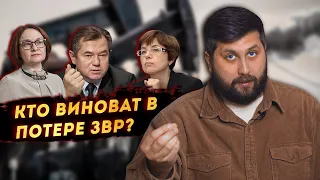 КАК ЦБ И МИНФИН УПРАВЛЯЛИ НЕФТЯНЫМИ ДЕНЬГАМИ И ЗОЛОТОВАЛЮТНЫМИ РЕЗЕРВАМИ | FURYDROPS