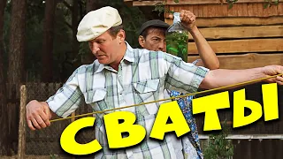 ДЕРЕВЕНСКАЯ КОМЕДИЯ ДО СЛЕЗ! СМЕШНАЯ КОМЕДИЯ! "Сваты выручают Митяя" КОМЕДИИ, ФИЛЬМЫ HD, КИНО