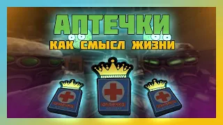 Я  - АПТЕЧКОНОСЕЦ  | STALCRAFT | СК |  SC ✅