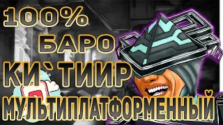 Варфрейм ТОРГОВЕЦ из БЕЗДНЫ БАРО Ки`Тиир WARFRAME One Step Closer To Crossplay