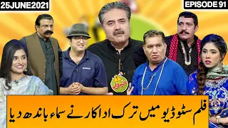 Khabardar With Aftab Iqbal 25 June 2021 | Episode 91 | Express News | IC1I