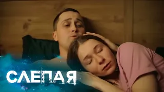 СЛЕПАЯ: Ключ без замка, Почти забыла