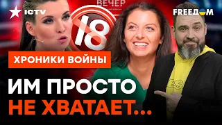 Симоньян УБИЛА ОТВЕТОМ: Марго в ДУШЕ - МАЛЬЧИК @skalpel_ictv