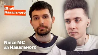 ХЕСУС СМОТРИТ: Noize MC за Навального