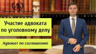 УЧАСТИЕ АДВОКАТА ПО УГОЛОВНОМУ ДЕЛУ - Адвокат Адвокатской конторы "Дробышев и Партнеры" Гусев В.А.