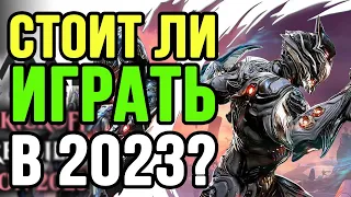 ВЗЯЛ МАКИСМАЛЬНЫЙ РАНГ! СТОИТ ЛИ ИГРАТЬ В  WARFRAME  В 2023 ГОДУ?!