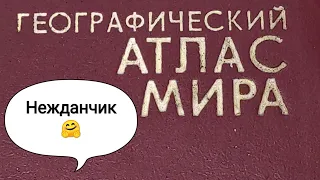 Атлас мира Африки график драг металлов рестоврация книги как убрать запах в книге инвестиции 2020