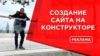 ✔️Создание сайта на лучшем конструкторе сайтов | LPmotor | Сделать, лендинг сайт за 1 день