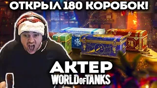 Актер открыл около 180 коробок! И что же выпало? + История из жизни!