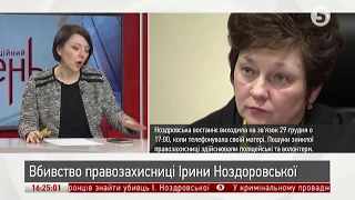 Криміналіст про вбивство Ірини Ноздровської / ІнфоДень / 02.01.18