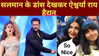 Salman Khan dance dekhkar Aishwarya Rai shocked ||