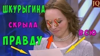 ШУРЫГИНА скрыла всю ПРАВДУ. То о чем не сказали на ПУСТЬ ГОВОРЯТ