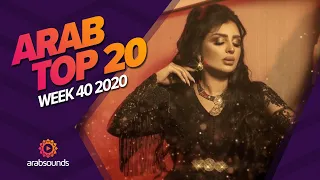 Top 20 Arabic Songs of Week 40, 2020 أفضل 20 أغنية عربية لهذا الأسبوع 🔥🎶