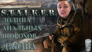 JOVE - Нарезка по STALKER feat. Bulkin ● Апгрейд Джова ● #3