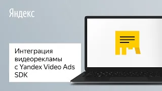 Интеграция видеорекламы с Yandex Video Ads SDK