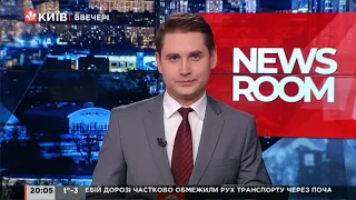 Київ.NewsRoom 20:00 випуск за 09 березня 2021