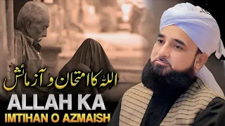 Allah ka Imthan o Azmaish Bayan | 2024 by Saqib Raza Mustafai