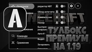 TOOLBOX PREMIUM ANDRAX 1.19v + Встроенный чит NPCHACK для майнкрафт пе, новая вкладка. 🔥🔥🔥