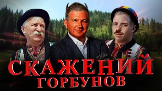 ЮРІЙ ГОРБУНОВ: Як ведучий став демоном українського кіно