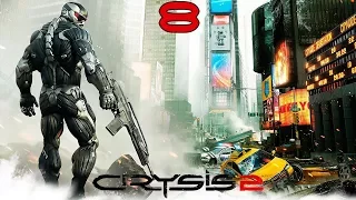 Прохождение Crysis 2 #08 — Сердце тьмы