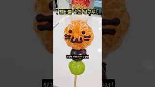 퇴근한 아빠를 위한 당충전 #별난가족 #별빠 #탕후루