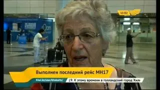 Выполнен последний рейс MH17