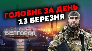 ⚡️Прямо зараз! Серія ВИБУХІВ по ВСІЙ Росії. Бєлгород майже в ОТОЧЕННІ. Україна ОТРИМАЄ ТАУРУСИ?