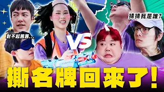 【怪咖 vs Bloomr.SG】久違的撕名牌游戲回來了！另一只瘋狗出現了!【ENG SUBS】