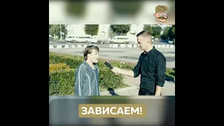 Зависаем