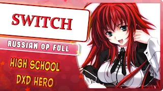 High School DxD Hero OP [SWITCH] русский кавер от Marie Bibika